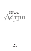 Астра. Омнибус — фото, картинка — 1