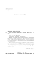 Астра. Омнибус — фото, картинка — 8