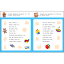 Школа маленьких совят 5+. Развиваем речь — фото, картинка — 3