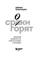 Сроки горят. Расставляй приоритеты так, чтобы все успевать и не выгорать — фото, картинка — 2
