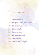 Маяк моей души. Дневник самоценности. Как разбудить внутренний свет, который не гаснет даже в шторм — фото, картинка — 2