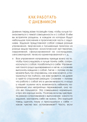 Маяк моей души. Дневник самоценности. Как разбудить внутренний свет, который не гаснет даже в шторм — фото, картинка — 12