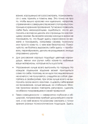 Маяк моей души. Дневник самоценности. Как разбудить внутренний свет, который не гаснет даже в шторм — фото, картинка — 14