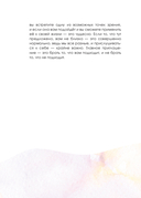 Маяк моей души. Дневник самоценности. Как разбудить внутренний свет, который не гаснет даже в шторм — фото, картинка — 15