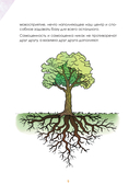 Маяк моей души. Дневник самоценности. Как разбудить внутренний свет, который не гаснет даже в шторм — фото, картинка — 8