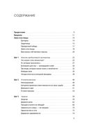 8 1/2 шагов. Жить, любить, работать на полной мощности — фото, картинка — 1