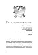 8 1/2 шагов. Жить, любить, работать на полной мощности — фото, картинка — 17