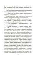 Приключения принца Флоризеля — фото, картинка — 17