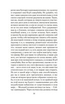Приключения принца Флоризеля — фото, картинка — 18