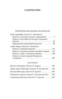 Приключения принца Флоризеля — фото, картинка — 19