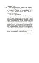 Приключения принца Флоризеля — фото, картинка — 20