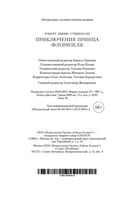 Приключения принца Флоризеля — фото, картинка — 21