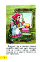 Колобок. Русские народные сказки — фото, картинка — 6