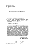 Белая кровь Тавриды — фото, картинка — 3
