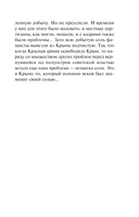 Белая кровь Тавриды — фото, картинка — 8