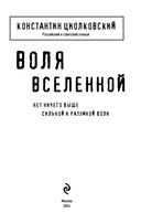 Воля Вселенной — фото, картинка — 1