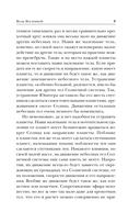 Воля Вселенной — фото, картинка — 8