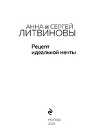 Рецепт идеальной мечты — фото, картинка — 3