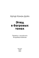 Этюд в багровых тонах — фото, картинка — 2