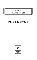 На Марс! — фото, картинка — 3