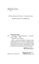 На Марс! — фото, картинка — 4