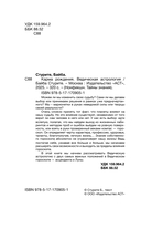 Карма рождения. Ведическая астрология — фото, картинка — 2