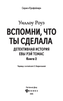 Вспомни, что ты сделала — фото, картинка — 2