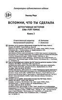 Вспомни, что ты сделала — фото, картинка — 20