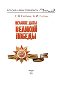 Великие даты Великой Победы — фото, картинка — 13