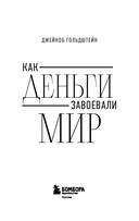 Как деньги завоевали мир — фото, картинка — 2