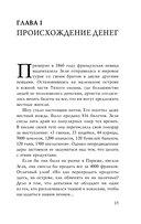 Как деньги завоевали мир — фото, картинка — 11