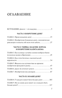 Как деньги завоевали мир — фото, картинка — 5