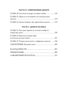 Как деньги завоевали мир — фото, картинка — 6