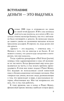 Как деньги завоевали мир — фото, картинка — 7