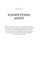 Как деньги завоевали мир — фото, картинка — 10