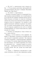 Светлое проклятие для князя — фото, картинка — 12