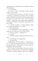 Светлое проклятие для князя — фото, картинка — 13