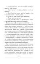 Светлое проклятие для князя — фото, картинка — 10