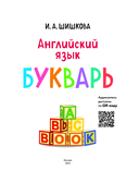 Английский язык. Букварь — фото, картинка — 1