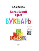 Английский язык. Букварь — фото, картинка — 2
