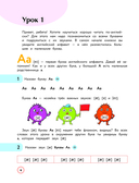 Английский язык. Букварь — фото, картинка — 5