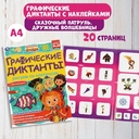 Рисуем по клеточкам. Графические диктанты. Сказочный патруль — фото, картинка — 2