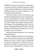 О Христе и христианстве — фото, картинка — 3