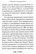 О Христе и христианстве — фото, картинка — 4