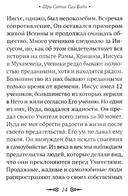 О Христе и христианстве — фото, картинка — 5