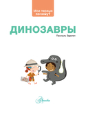 Динозавры — фото, картинка — 5