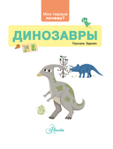 Динозавры — фото, картинка — 7