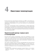 Программирование квантовых компьютеров. Базовые алгоритмы и примеры кода — фото, картинка — 1