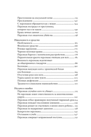 Тезаурус эмоциональных травм. Руководство для писателей и сценаристов — фото, картинка — 2