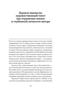 Тезаурус эмоциональных травм. Руководство для писателей и сценаристов — фото, картинка — 11